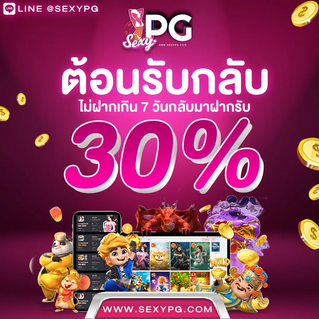 SEXYPG 888 โปรโมชั่น