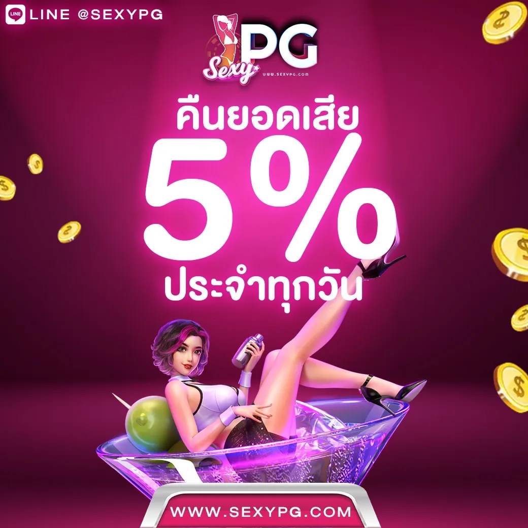 SEXYPG 888 โปรโมชั่น